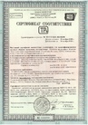Сертификат соответствия